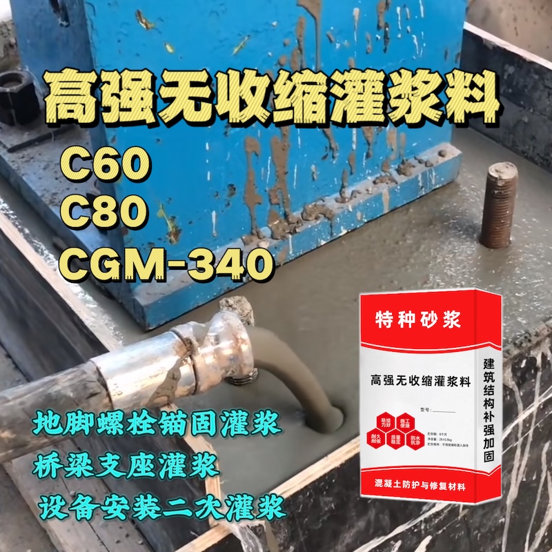 荔蒲灌浆料施工需要振捣吗？